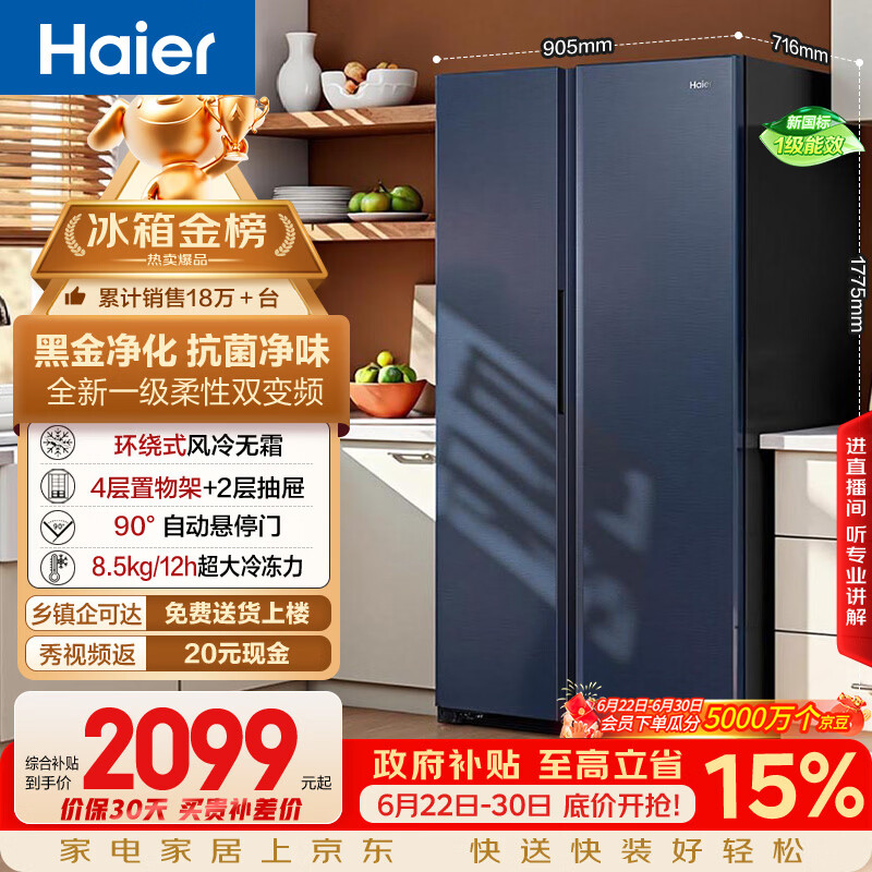 海尔盛宴618L对开门冰箱黑金净化一级能效风冷无霜超大容量蓝色BCD-618WGHSSEDBL国家补贴