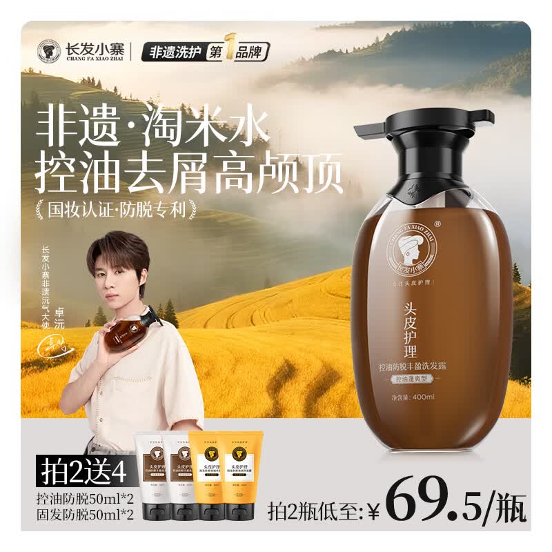 长发小寨【央妈同款】非遗控油防脱洗发水400ml 特证控油丰盈清爽防掉断发