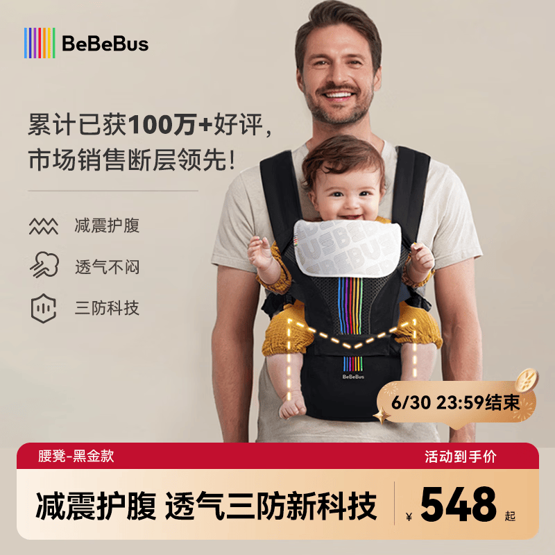 bebebus腰凳婴儿背带前抱式抱娃神器减震四季通用儿童背婴带 轻享家