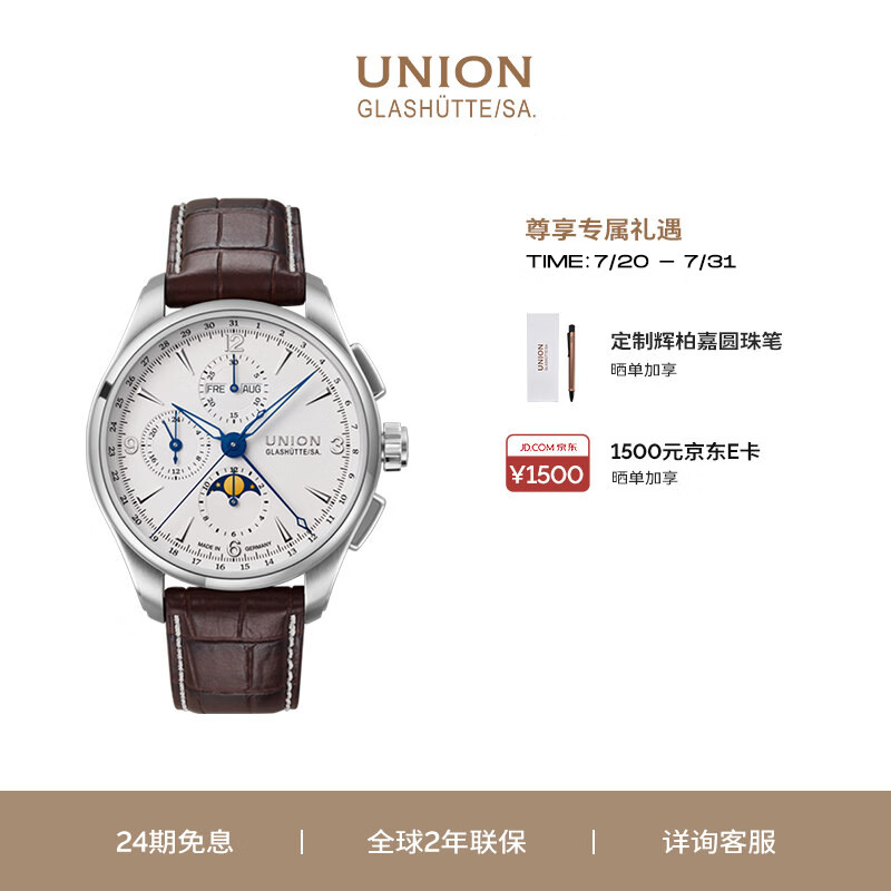 宇联（UNION GLASHUTTE SA）格拉苏蒂德国贝利士八针月相男士机械计时码表D014.425.16.017.00
