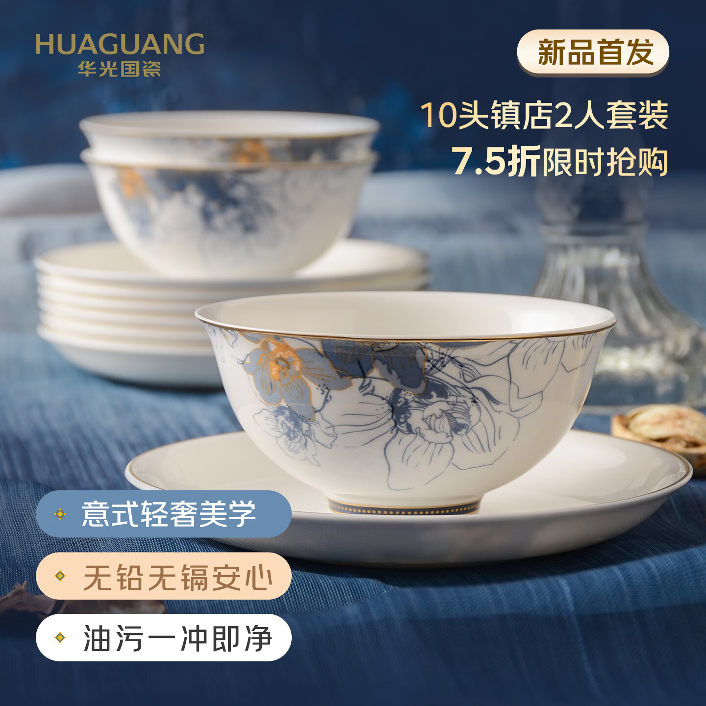 华光骨瓷餐具套装碗碟整套高端礼盒乔迁之喜结婚礼物 梦幻卡布里10 梦幻卡布里 10件套 【两人餐礼盒装】