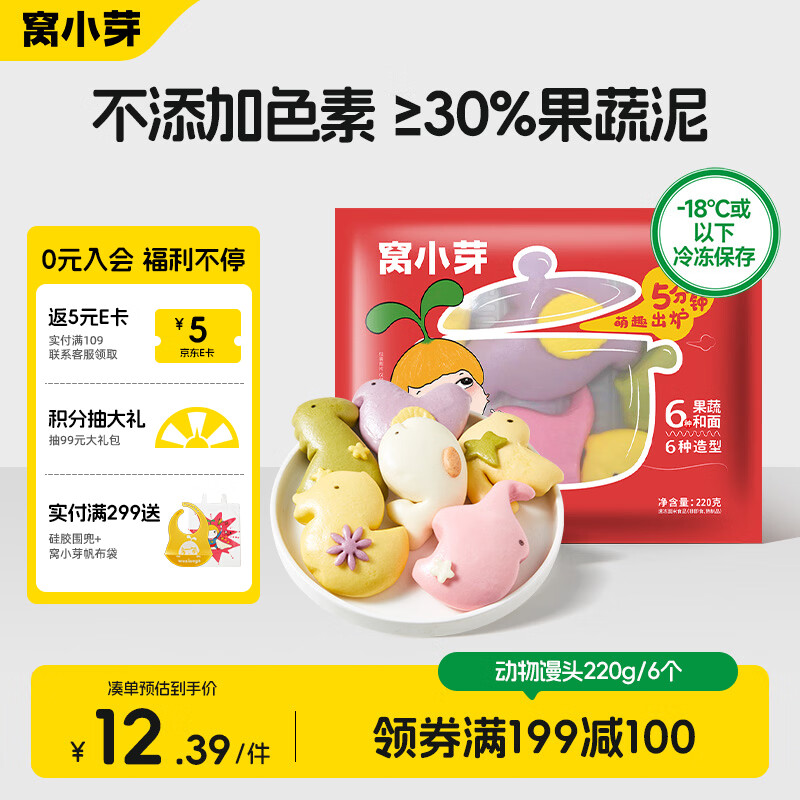 窝小芽彩蔬卡通动物馒头220g共6个 儿童早餐30%果蔬泥馒头营养速食面点