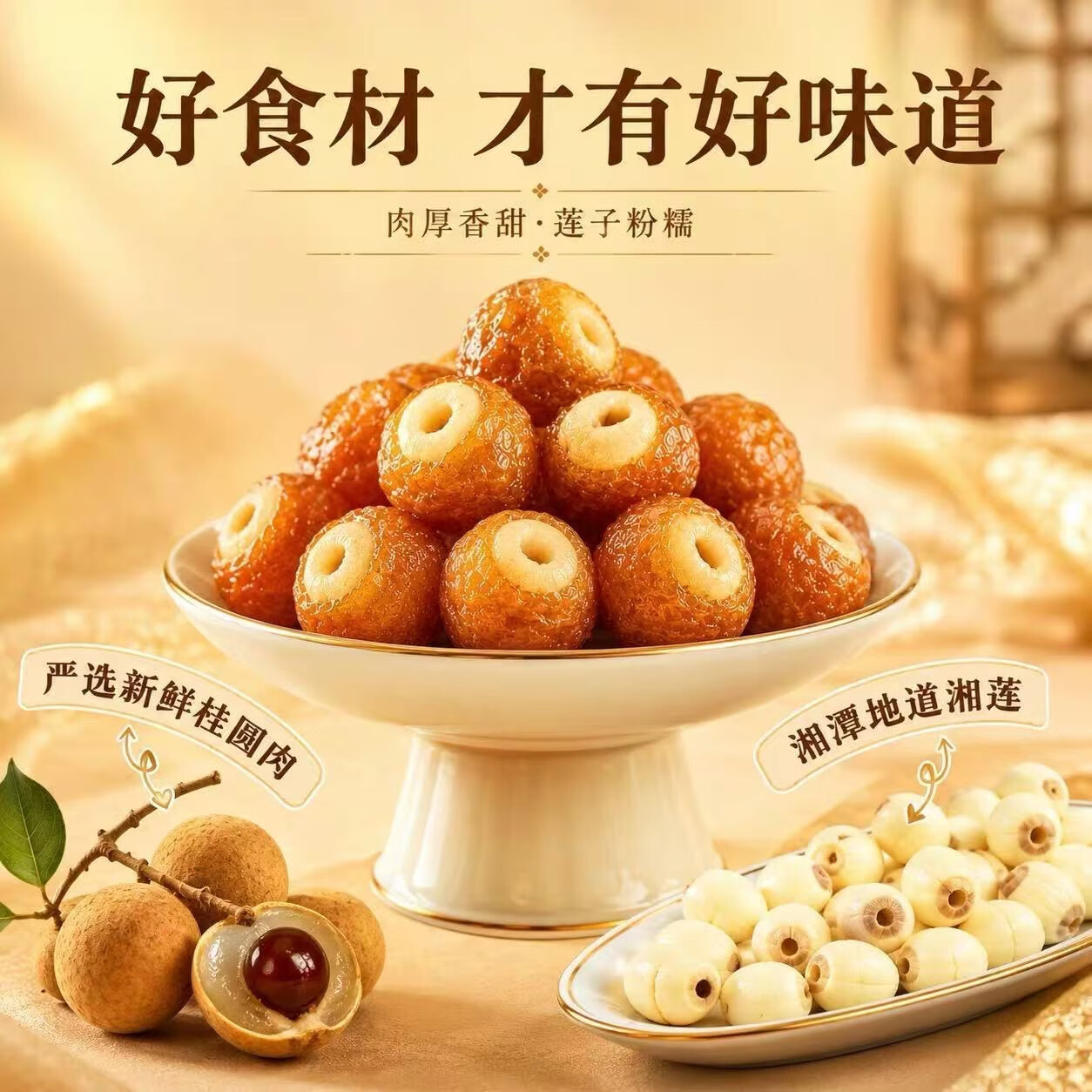 通用网红抱抱果桂圆抱莲子独立包装厚肉龙眼湘莲干净便携零食煮粥 【家庭装】桂圆抱莲子 60g*4袋