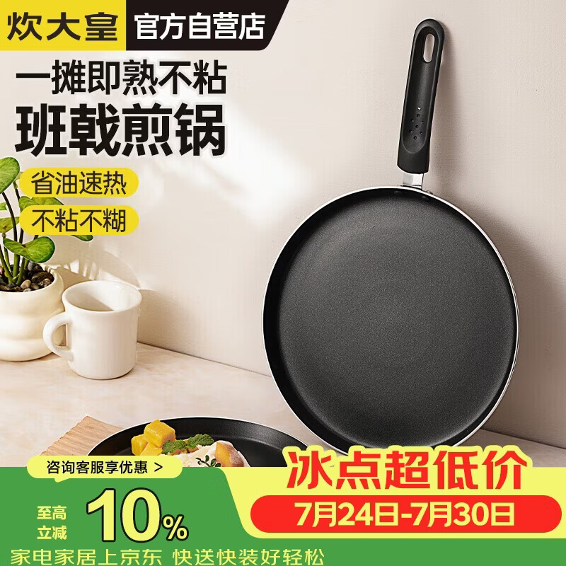 炊大皇平底不粘锅易洁煎锅煎饼蛋皮千层皮28cm电磁炉通用班戟J28G