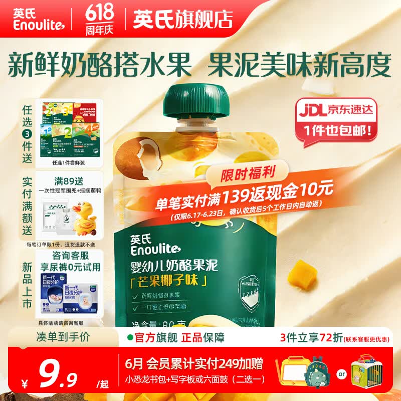 英氏【3阶专区】婴幼儿辅食米粉儿童泡芙米饼干溶豆 9-12月龄宝宝零食 婴幼儿奶酪果泥（芒果椰子味）80g