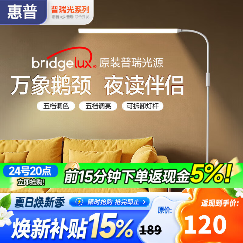 惠普落地灯护眼客厅卧室儿童书房学生学习阅读台灯钢琴灯立式 普瑞光