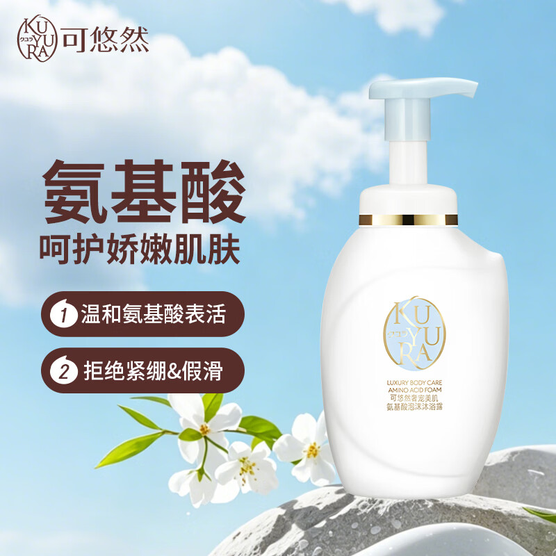 可悠然沐浴露美肌保湿温和氨基酸香味持久 男女士专用泡沫沐浴乳350ml