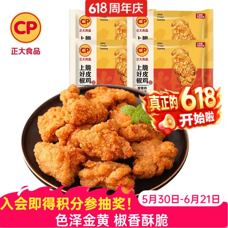 正大炸鸡块韩式炸鸡冷冻生鲜速食空气炸锅食材 烧烤食材 上好椒脆皮鸡260g*4袋