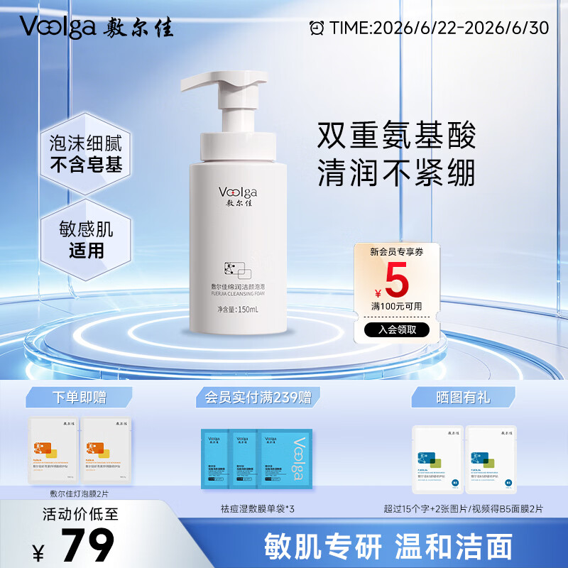 敷尔佳绵润洁颜泡泡150ml 氨基酸洗面奶泡沫温和脆弱肌清洁 礼物送女友