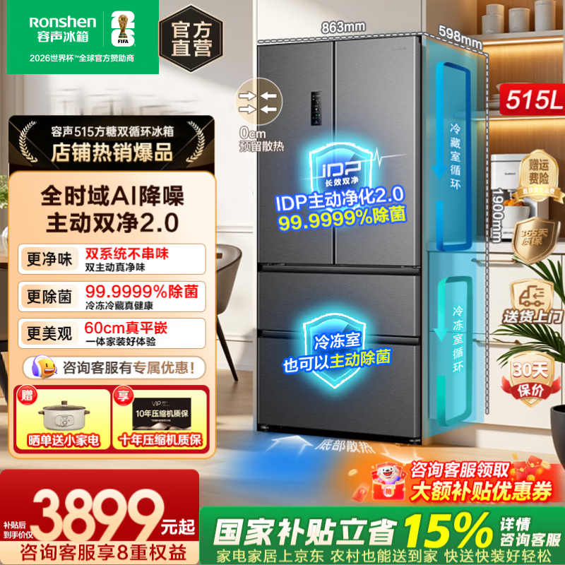 容声(Ronshen)旗舰店冰箱 6776元 - 美泡泡 容声(Ronshen)旗舰店冰箱 6776元 - 美泡泡