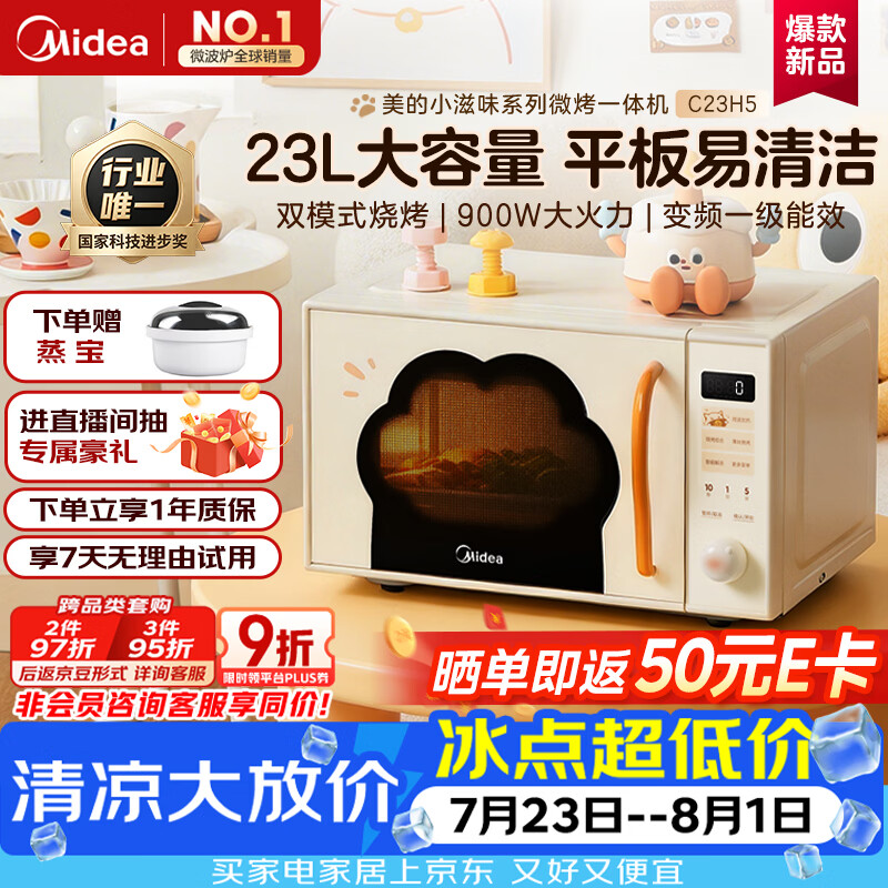 美的（Midea）小滋味萌宠猫爪变频微波炉微烤一体机23L大容量900W平板烧烤易清洁内胆2026新款（C23H5）