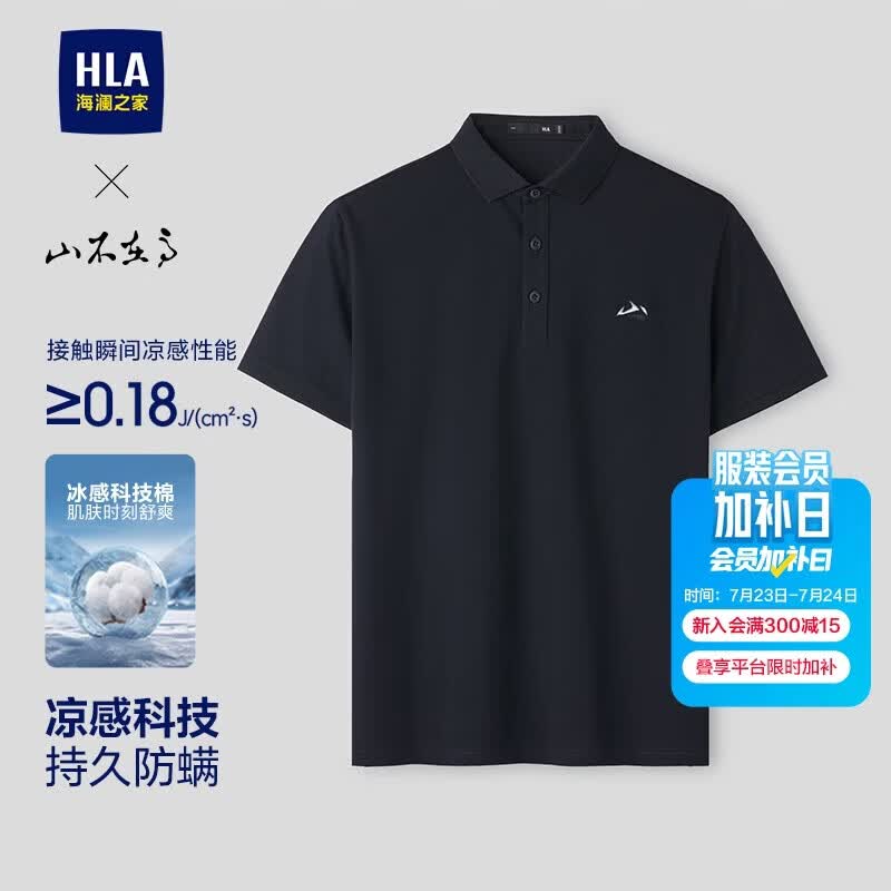 海澜之家短袖POLO衫男26秀场同款山不在高系列凉感短袖男夏季
