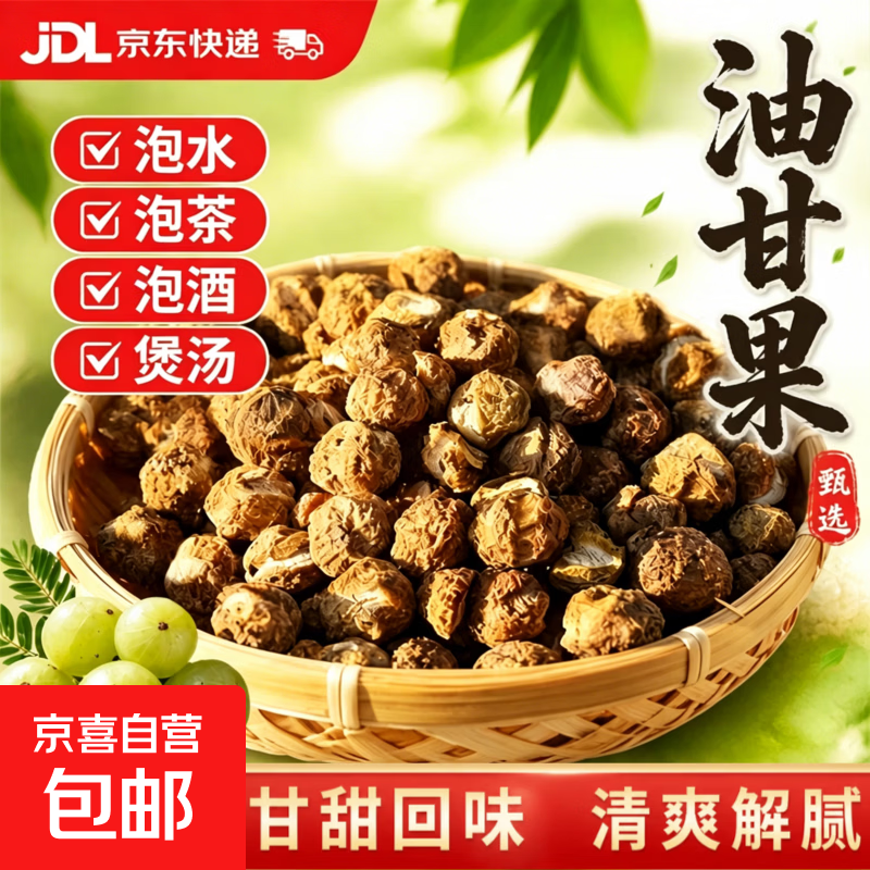 油柑茶无硫潮汕特产油柑果回甘润喉余甘子泡水泡酒喝 【油甘茶】 100g*5罐