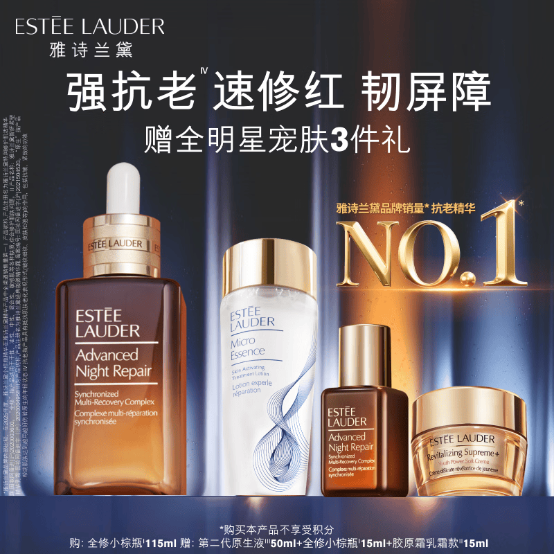 雅诗兰黛小棕瓶精华露115ml淡纹紧致抗老护肤品套装化妆品礼盒生日礼物