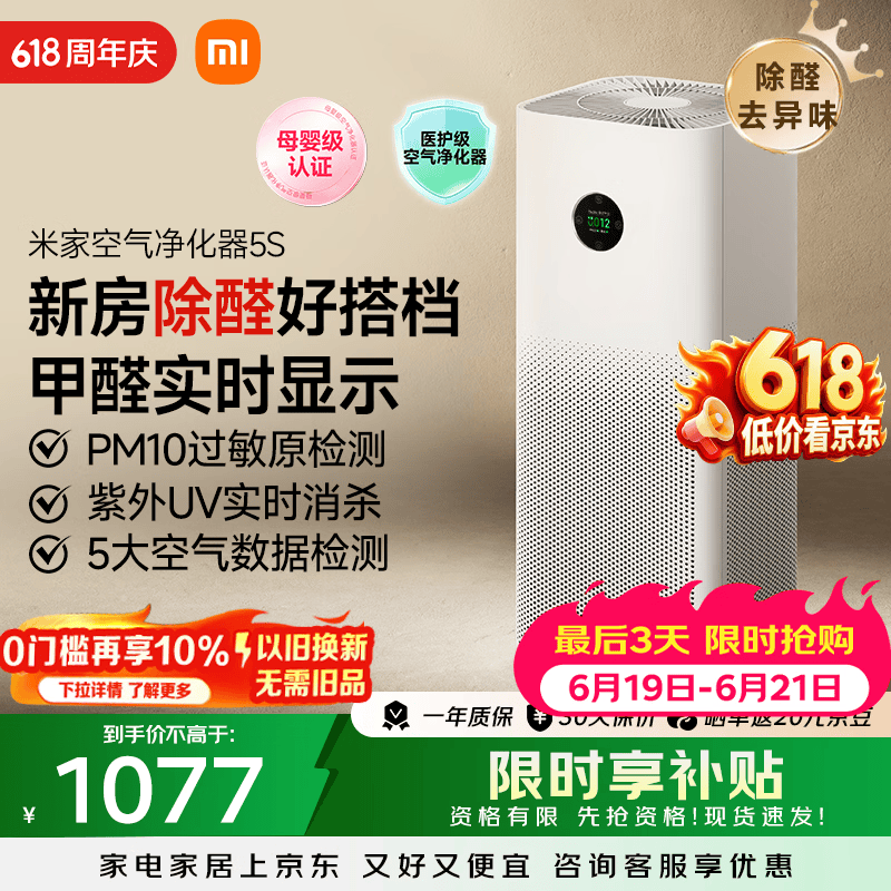米家小米空气净化器5S 价保 618 家用除甲醛除菌除过敏AC-M24-SC
