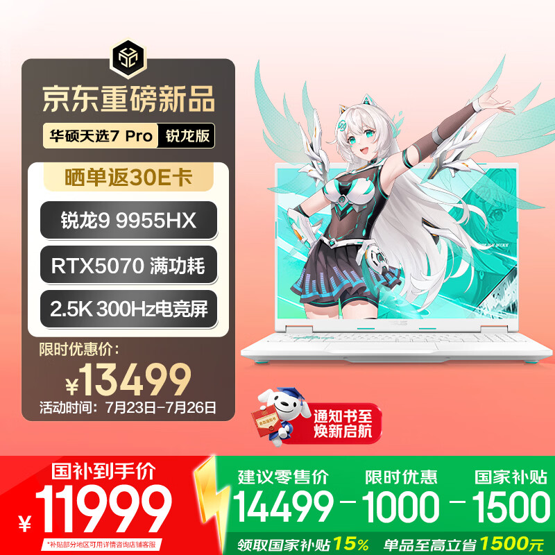 华硕天选7 Pro 锐龙版 国家补贴 16英寸游戏本 笔记本电脑(锐龙9 9955HX 16G 1T RTX5070 2.5K300Hz)青