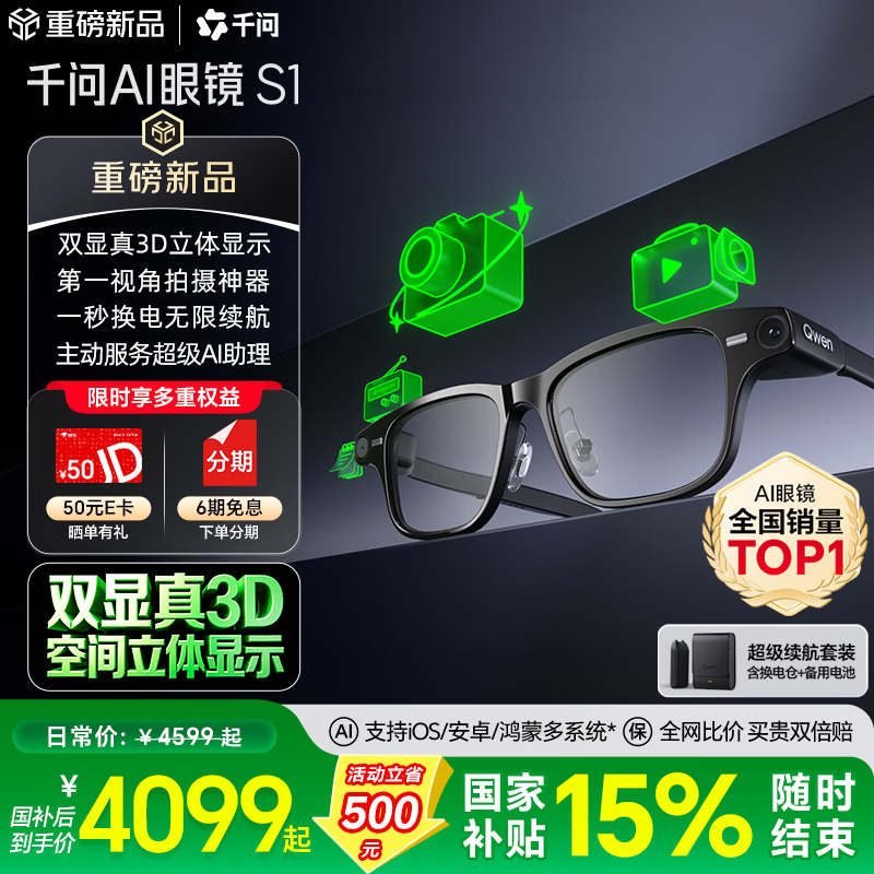 千问AI显示眼镜S1 3D立体双显AR智能眼镜无限续航拍照录像导航翻译提词夸克最快当日达 高考父亲节礼物