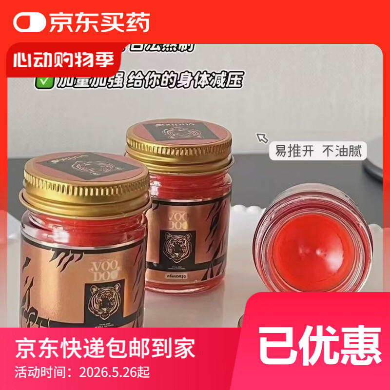 VOODOO老虎膏按摩膏老虎膏运动防护舒缓肌肉酸痛修复乳膏清凉油按摩膏 一瓶30g