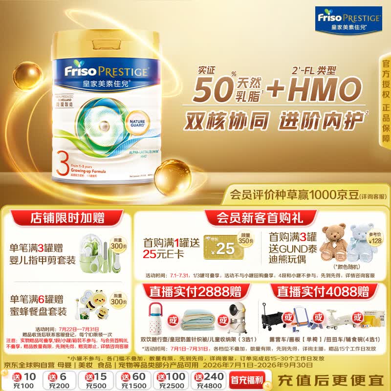 美素佳儿（Friso）港版皇家美素佳儿3段 (1-3岁) 幼儿配方奶粉800g/罐 HMO配方