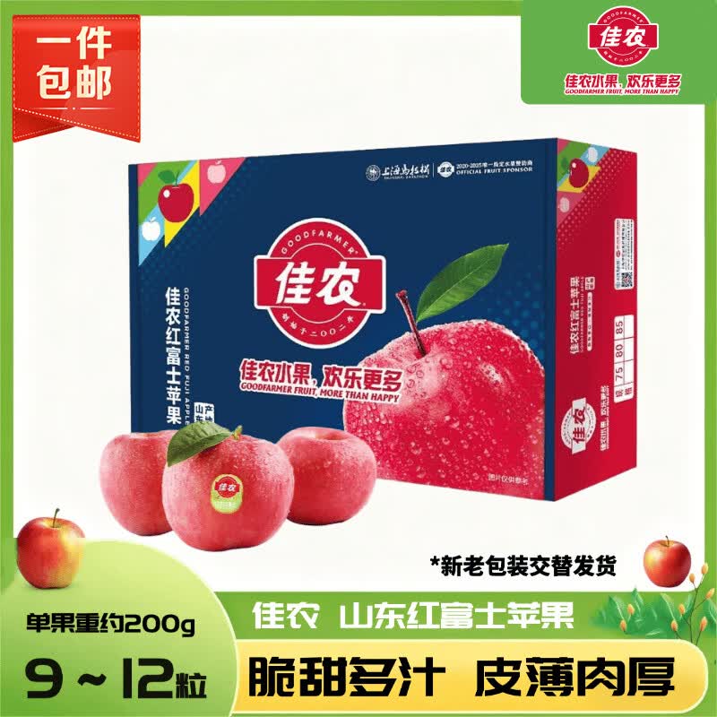佳农烟台红富士苹果 9-12粒装 单果200g以上 生鲜 水果礼盒源头直发