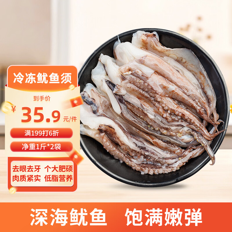 美加佳冷冻鱿鱼须2斤 火锅烧烤食材 铁板鱿鱼 烧烤食材 端午聚餐