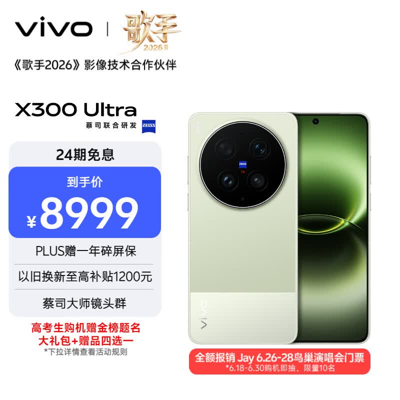 vivo X300 Ultra 16GB+1TB 胶片绿 蔡司大师镜头群 全焦段4K 120fps 10bit Log 拍照 AI手机