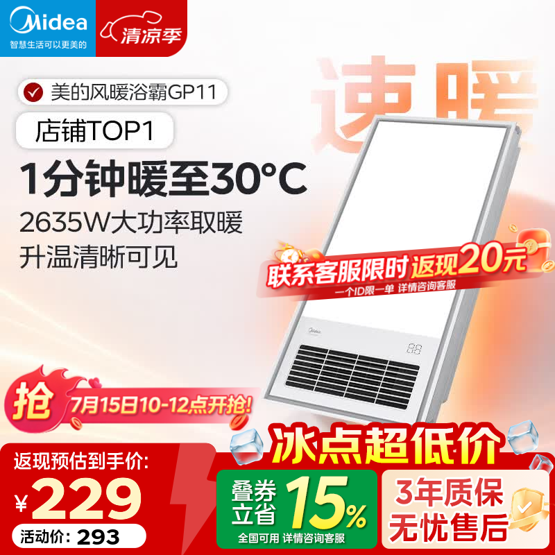 美的（Midea）风暖式浴霸暖风灯照明排气五合一体机集成吊顶无线卫生间浴室机 GP11琴键丨4合一速暖丨温度可视