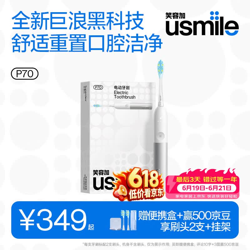 usmile笑容加超频电动牙刷 定点释放强动力 P70星辉白 超强清洁力 180天长续航 送男友送父母 父亲节礼物