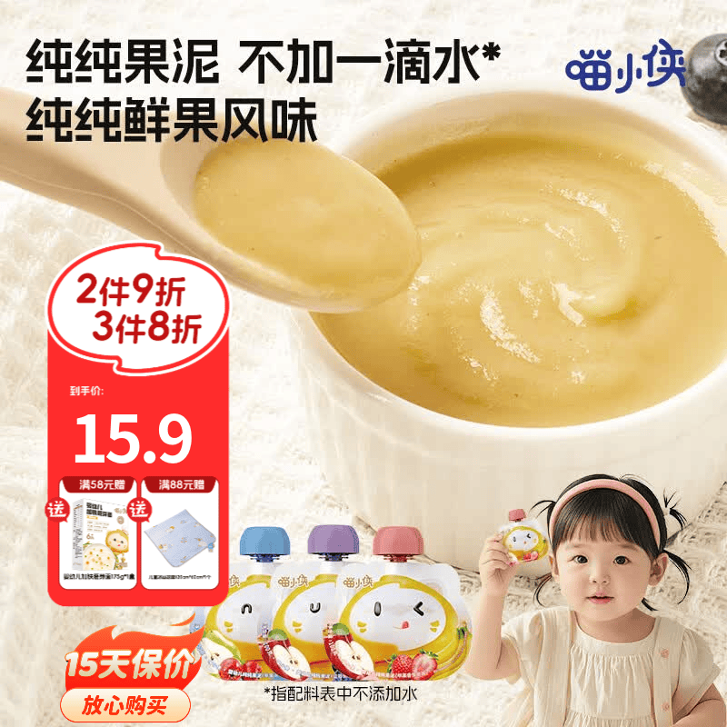 喵小侠婴标果泥婴幼儿6个月宝宝辅食鲜果蔬水果泥无添加糖盐 【混合3袋】清梨山楂+草莓香蕉+树莓西梅