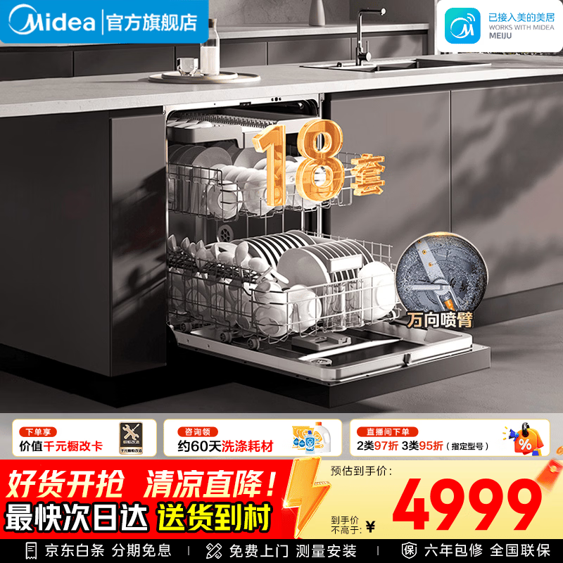 美的（Midea） 洗碗机【万向X6S Max】全嵌入式升级18套大容量家用洗碗机全自动万向热风烘干 嵌入式 150L 【高端款】X6SMax黑|UV单消毒