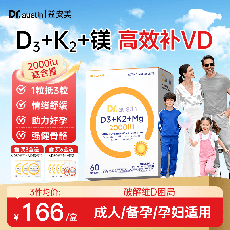 DR.AUSTIN益安美追光维生素d3k2镁三合一2000IU成人青年孕妇甘氨酸镁活性D3