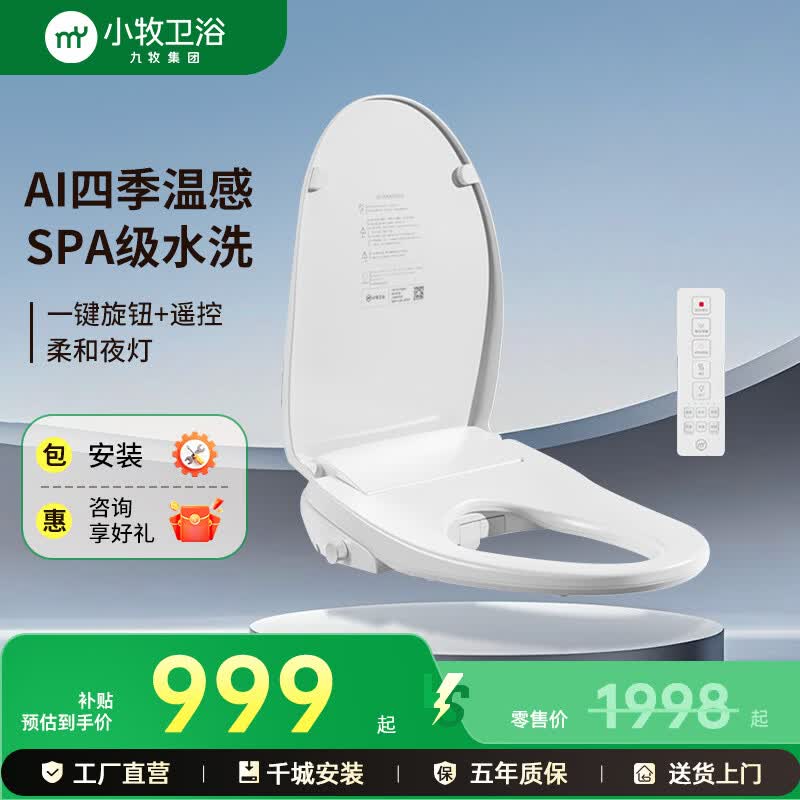 九牧（JOMOO）小牧卫浴智能马桶盖全自动遥控暖风烘干活水即热智能坐便盖盖板 【升级款】一级水效+自动除臭+夜灯