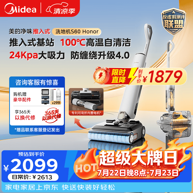 美的（Midea）推入式净味洗地机S60honor【2.5h快充 大吸力 全向助力】洗拖吸一体全自动清洗 家用速烘干拖地机