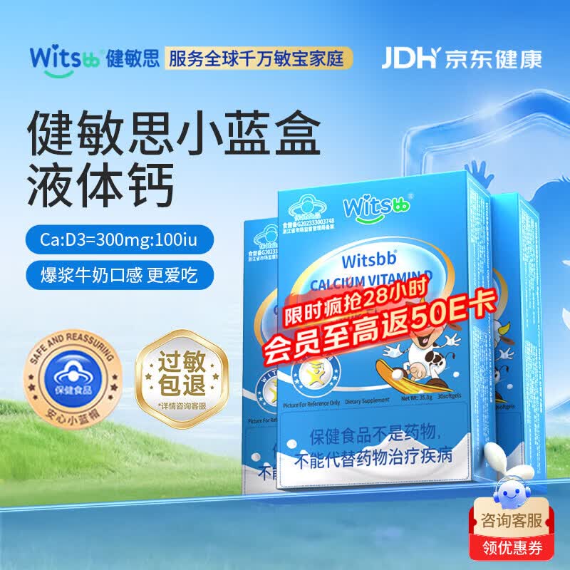 witsbb【补钙300mg】健敏思小蓝盒液体钙补钙 1-17岁 含维生素d3*3盒装