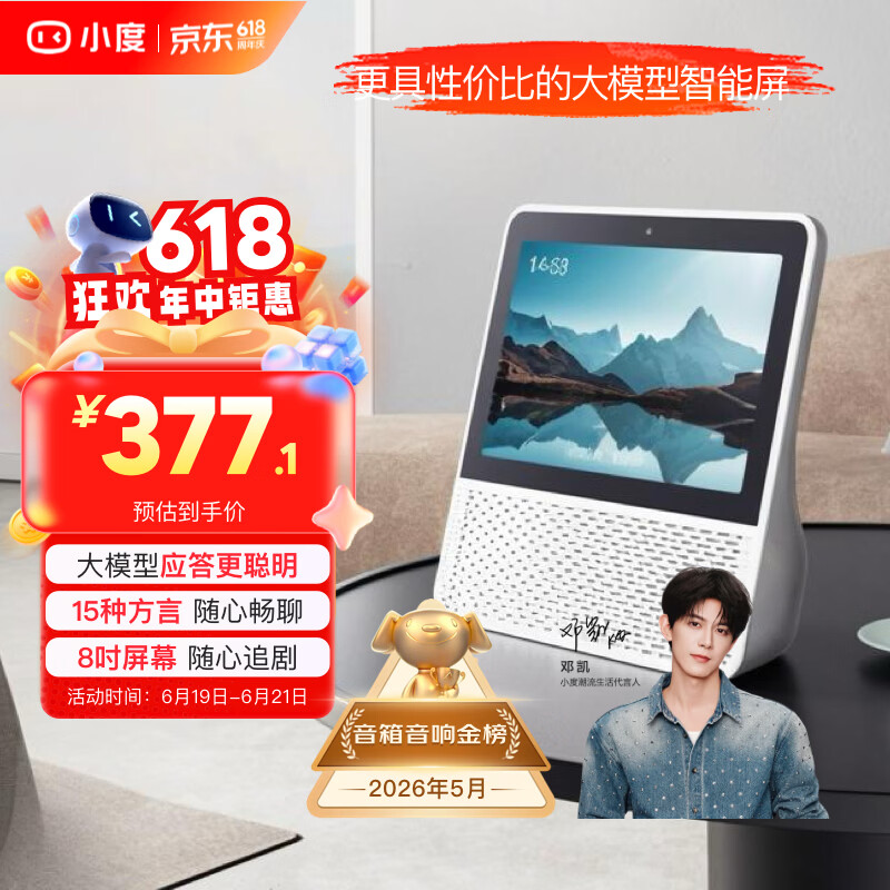 小度智能屏1S Plus 文心大模型赋能 智能音箱音响 8吋大屏视频通话娱乐影音 小孩老人看护陪伴礼物