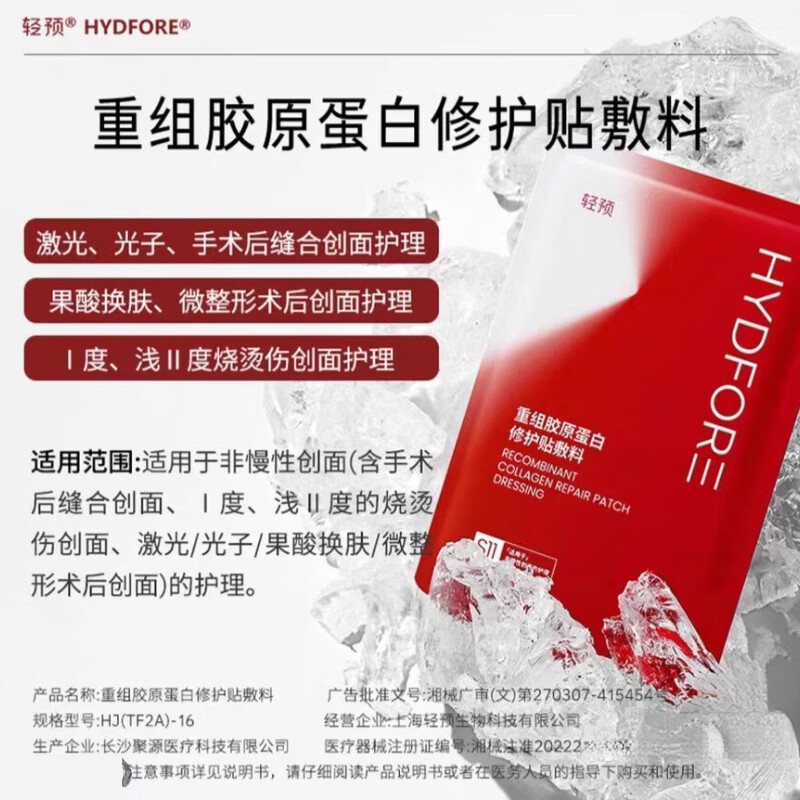 轻预重组胶原蛋白修护贴Ⅲ型人源化敷料医用械字号非面膜 【效期到27年5月】5片/盒