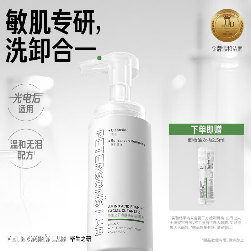 毕生之研5.5洁面150ml慕斯氨基酸泡沫洗面奶深层清洁保湿卸妆520礼物