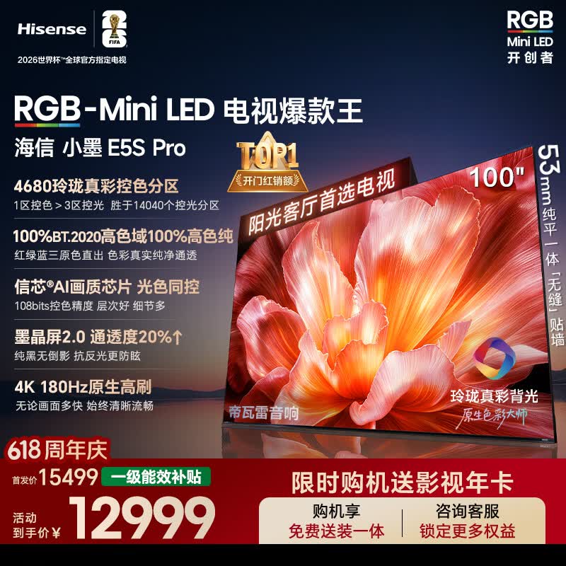 海信RGB-MiniLED电视小墨E5S Pro 100吋 4680分区玲珑真彩背光 信芯 抗反防眩墨晶屏2.0超薄能效补贴