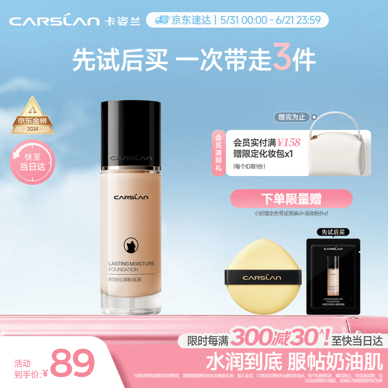 卡姿兰（Carslan）[618现货立抢]小奶猫粉底液遮瑕持久不脱保湿02亮肤色30g生日礼物