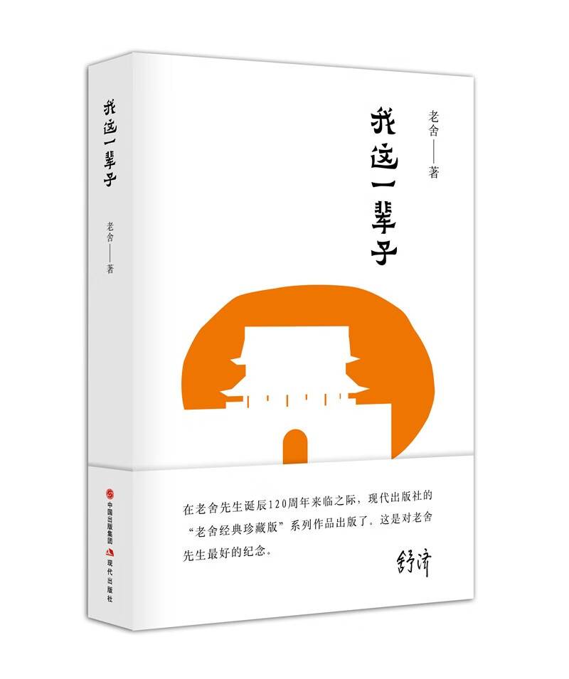 我这一辈子