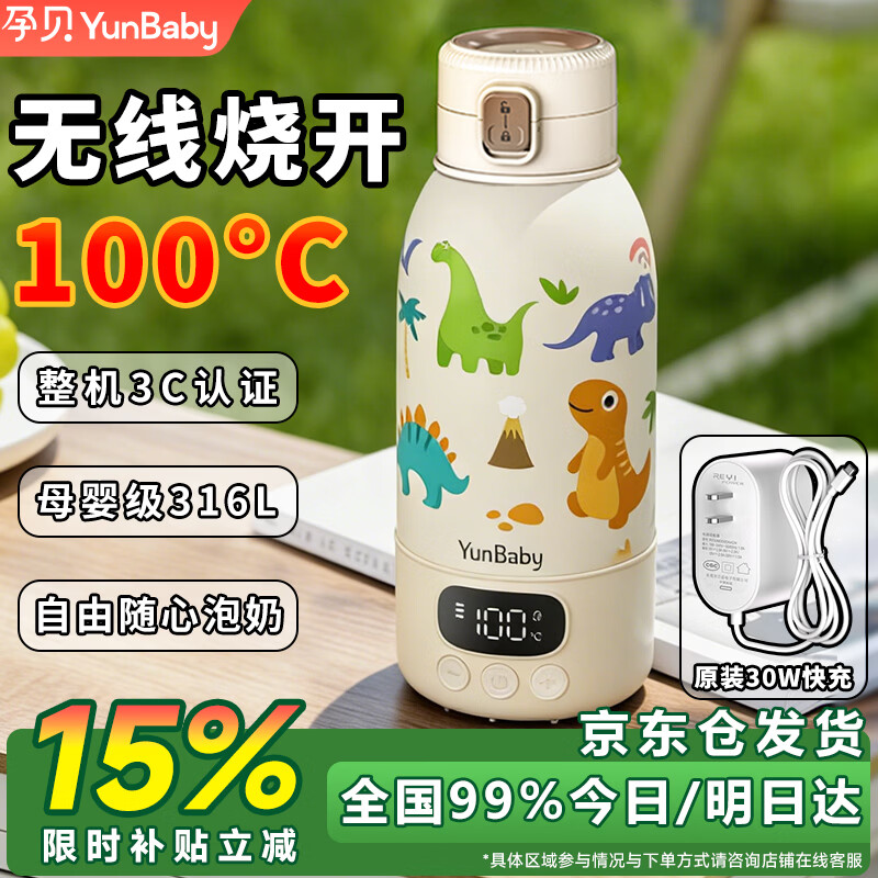 孕贝可烧开便携式恒温杯 恒温水壶婴儿外出冲奶暖奶保温杯 无线烧水杯 【3C认证】便携恒温杯+原装快充 500ml 【30W极速闪充】 【沸腾100℃-无线真烧开】