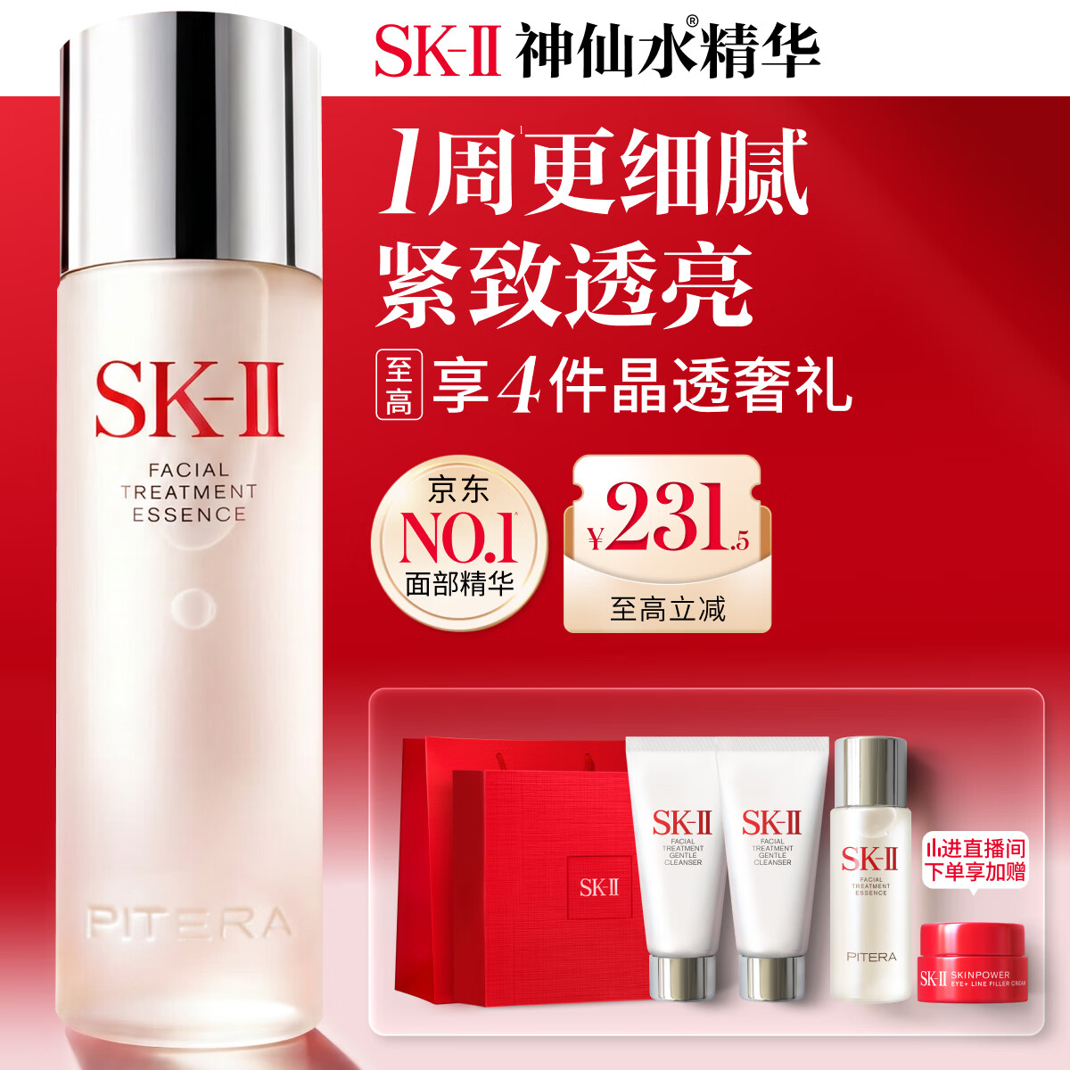 SK-II神仙水精华液230ml礼盒sk2补水保湿护肤品套装化妆全套生日礼物女