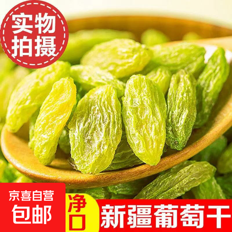 脆枣小包装无核灰枣酥脆香酥去核红枣干枣零食新疆特产休闲小零食 1包【葡萄干】（拍2发3）