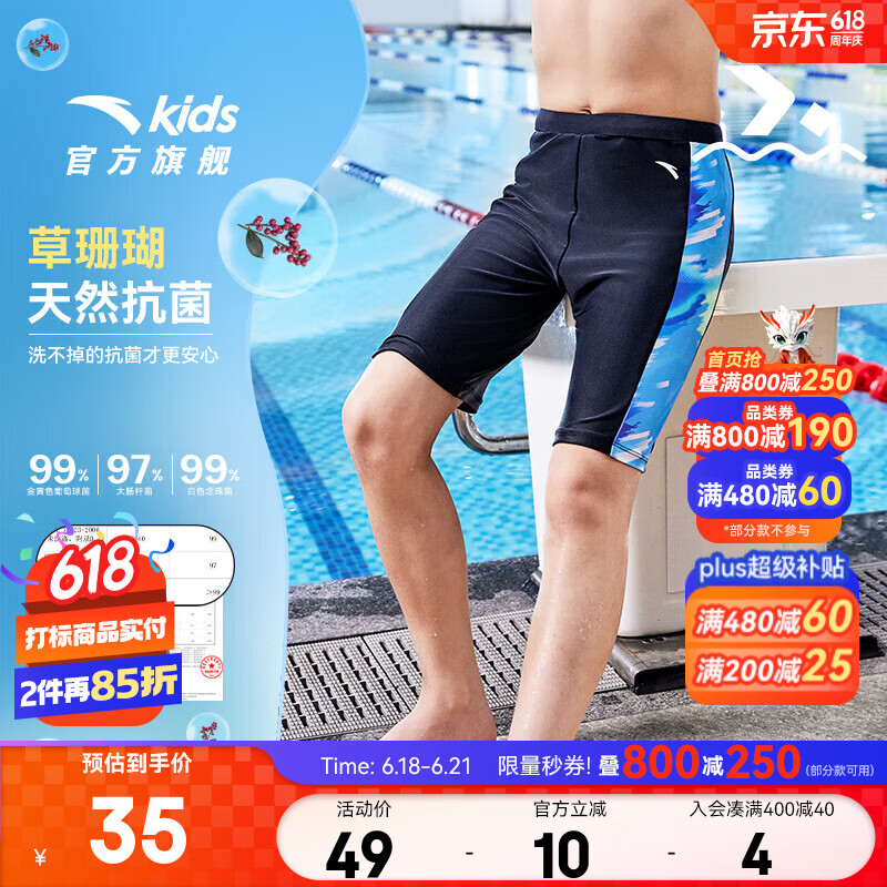 安踏儿童泳装男大童泳裤2026夏季舒适透气专业运动游泳裤 蓝色/蓝绿-1 150
