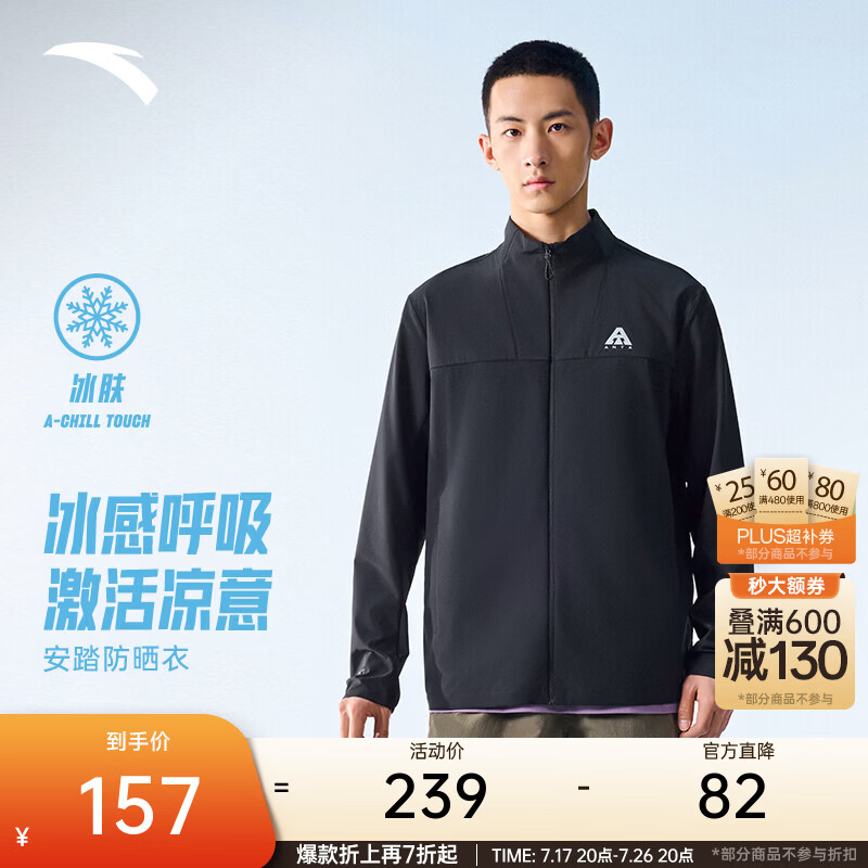 安踏（ANTA）轻壳3.0丨冰丝软壳防晒衣男夏季轻薄立领防紫外线外套运动上衣 基础黑-2 L (男175)