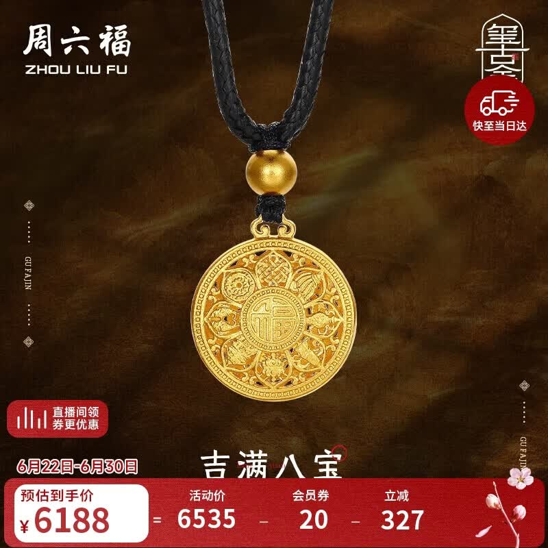周六福八宝罗盘古法黄金吊坠足金生日礼物计价A0413202 黑绳 约4.42g