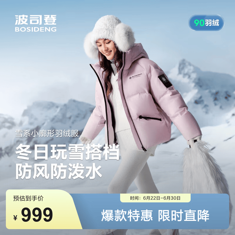 波司登（BOSIDENG）冬季羽绒服冰雪运动系列短款连帽90绒加厚学生面包服外套 晨光粉1894 S 160/84A 体重约100-110斤【卡码拍大】