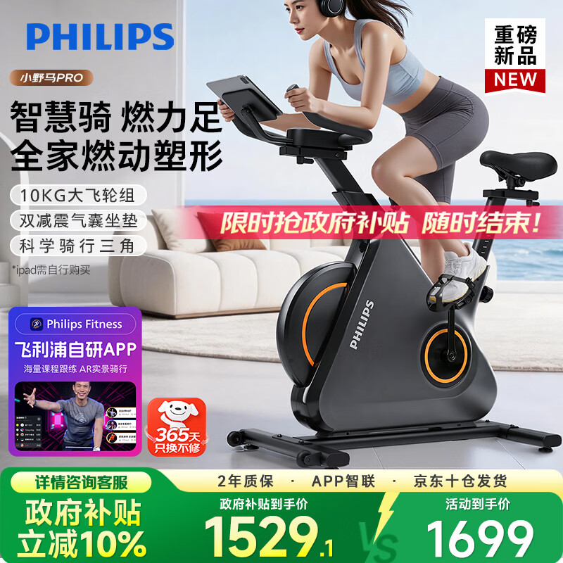 飞利浦动感单车家用健身器材专业减肥运动室内自行车小野马pro 3104B2