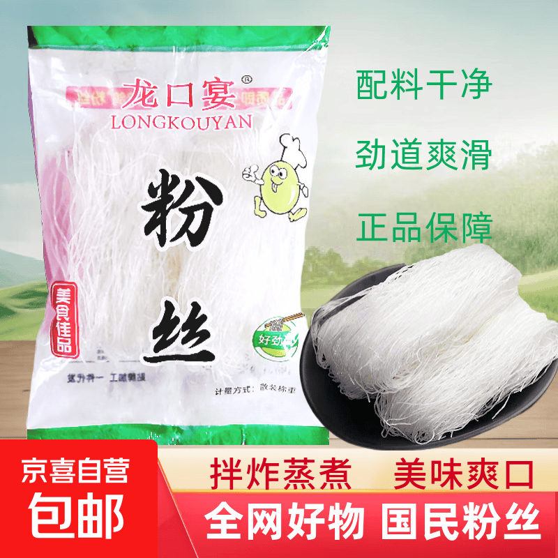 【活动专享】龙口宴风味凉拌粉丝火锅干货粉丝粉条生鲜 龙口宴粉丝（约75克）*1袋【活动专享】