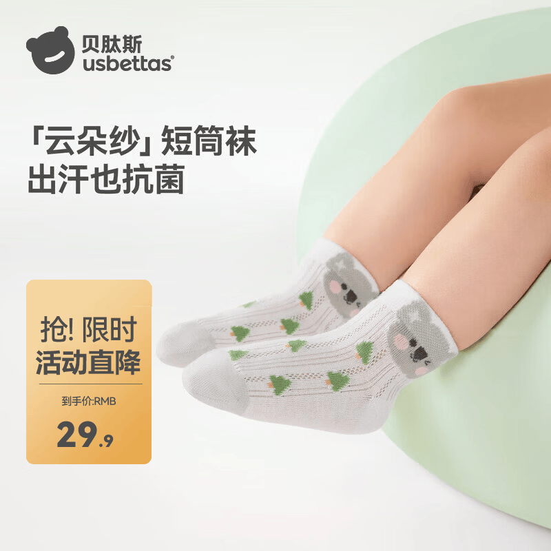 贝肽斯婴儿袜子夏季网眼透气短筒袜男女宝宝清凉袜子1-3岁卡通儿童袜子 百变小兔 4双 1-3岁 【建议脚长12-14cm】 京东折扣/优惠券